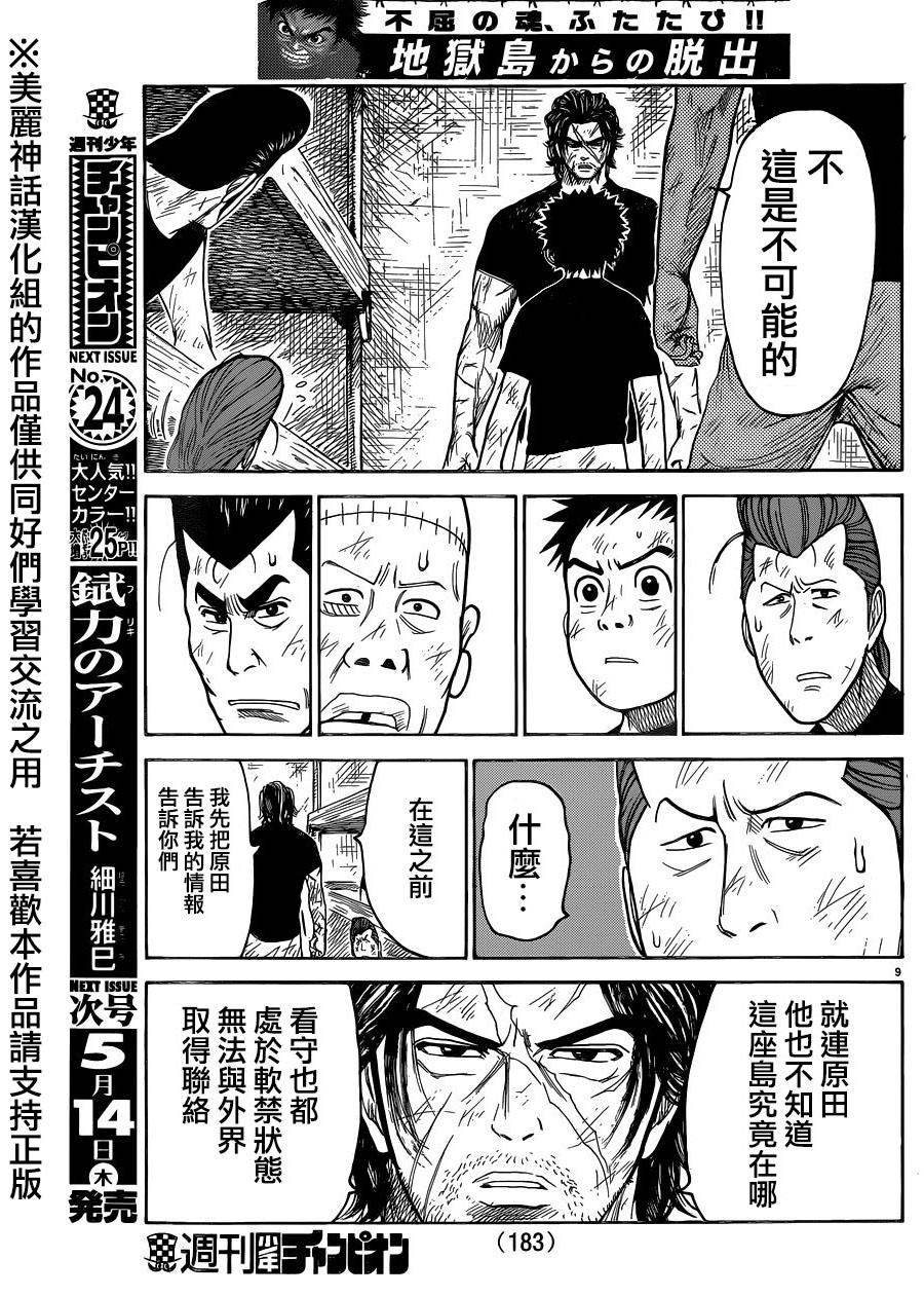 《特极囚犯》漫画最新章节第203话免费下拉式在线观看章节第【9】张图片