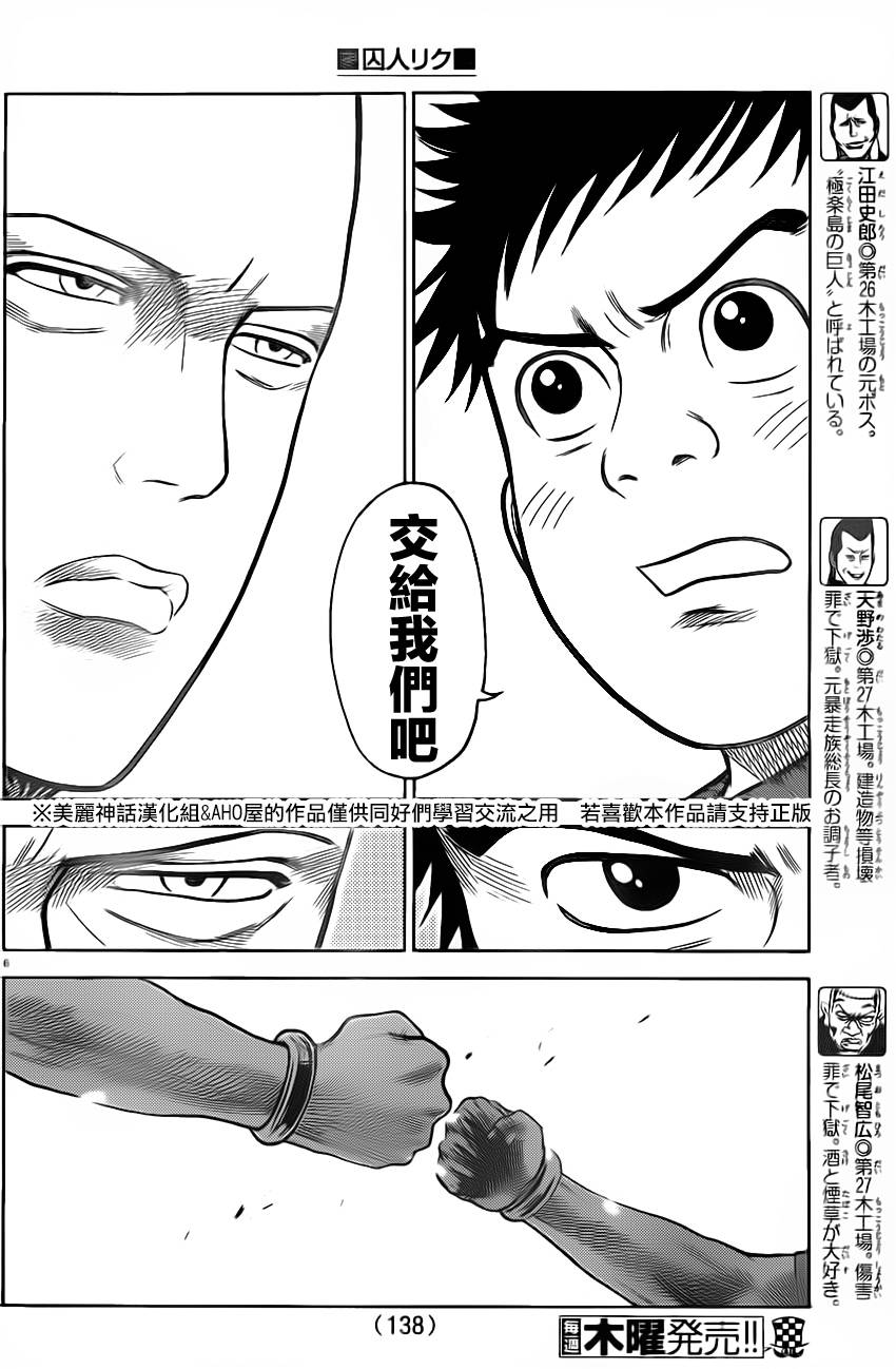 《特极囚犯》漫画最新章节第161话免费下拉式在线观看章节第【6】张图片