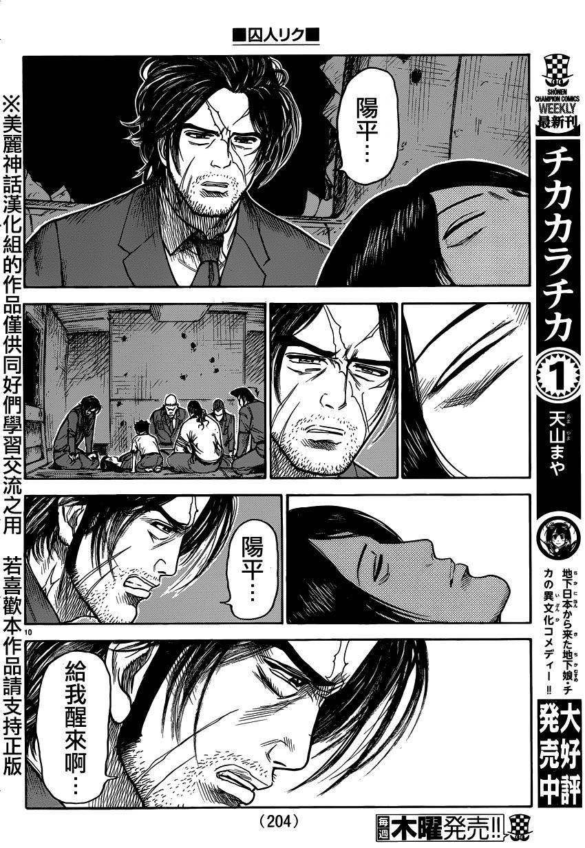 《特极囚犯》漫画最新章节第189话免费下拉式在线观看章节第【10】张图片