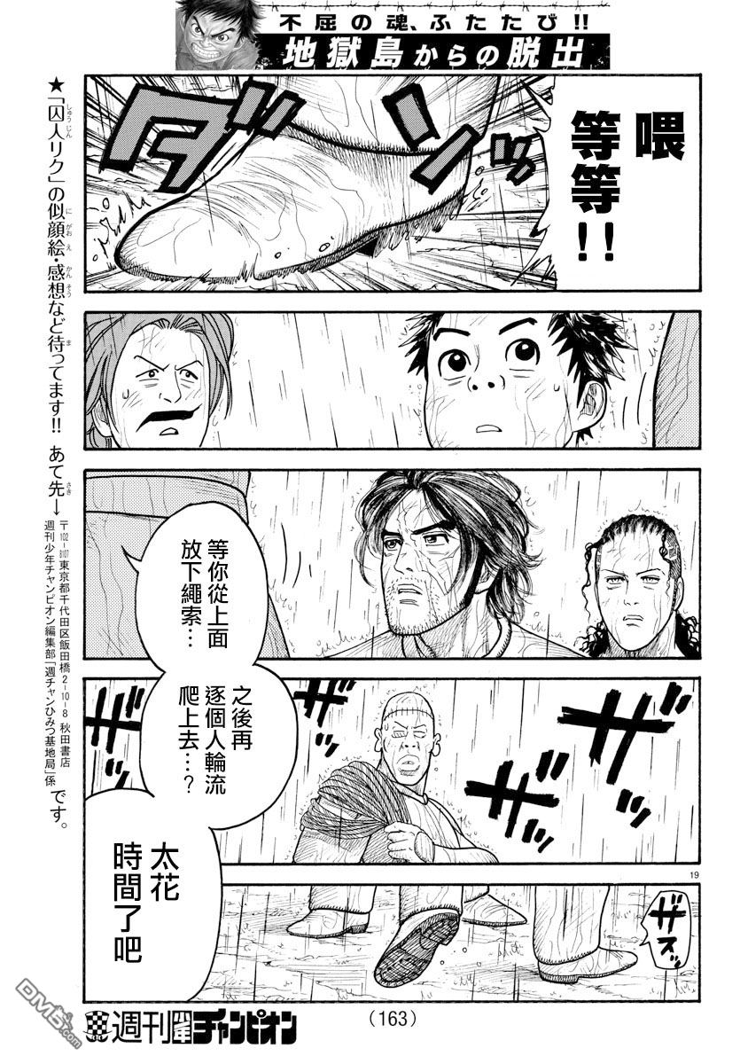 《特极囚犯》漫画最新章节第305话免费下拉式在线观看章节第【18】张图片