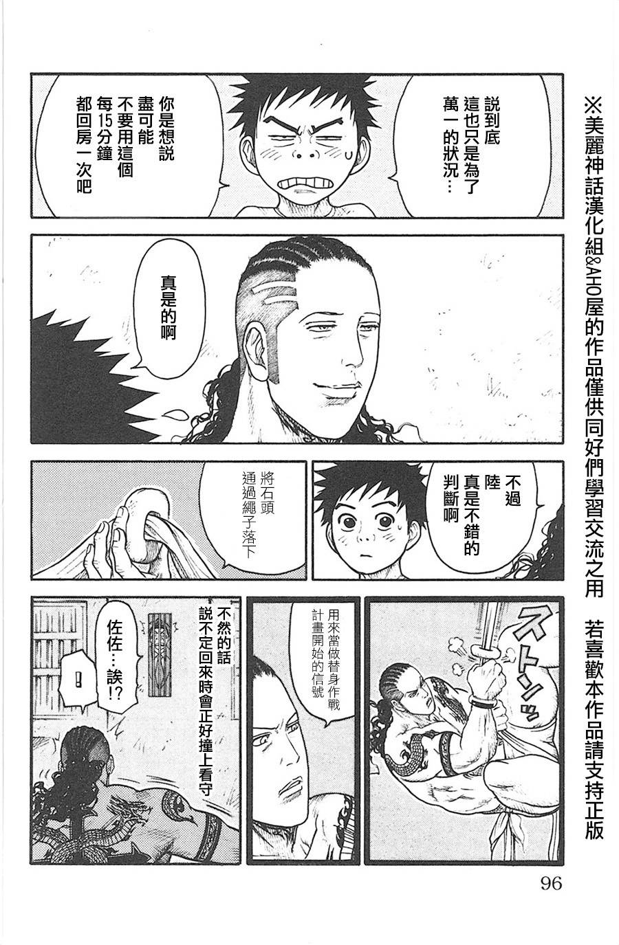 《特极囚犯》漫画最新章节第126话免费下拉式在线观看章节第【10】张图片