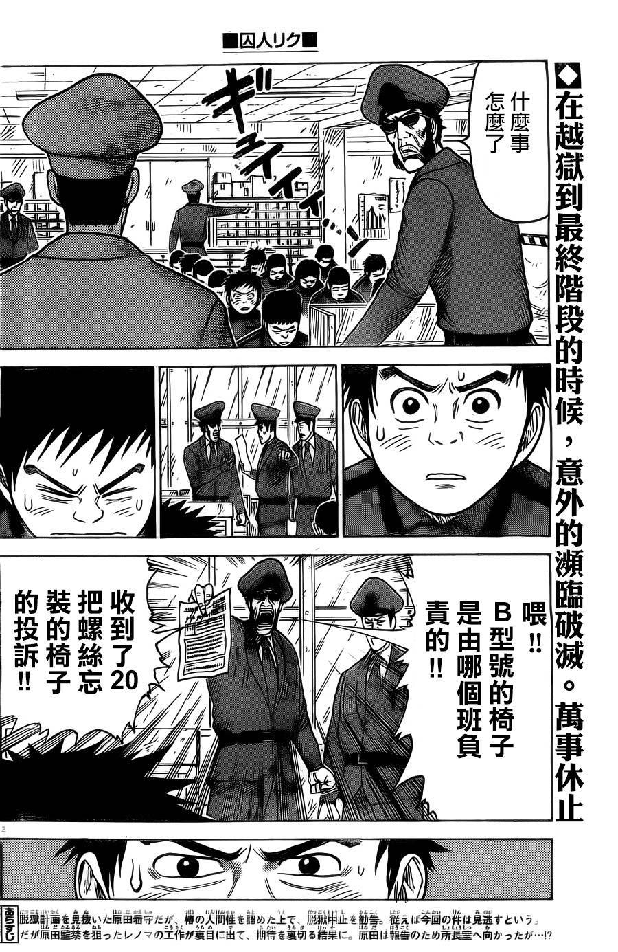 《特极囚犯》漫画最新章节第152话免费下拉式在线观看章节第【2】张图片