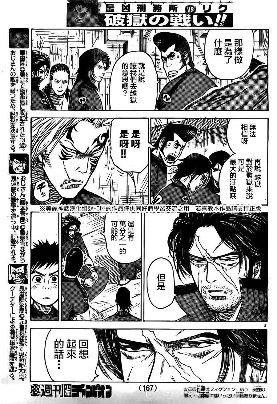 《特极囚犯》漫画最新章节第153话免费下拉式在线观看章节第【3】张图片