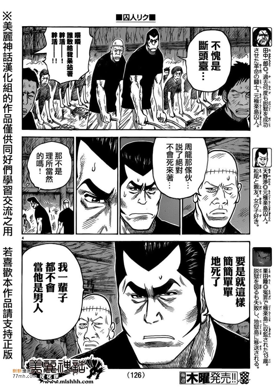 《特极囚犯》漫画最新章节第211话免费下拉式在线观看章节第【4】张图片