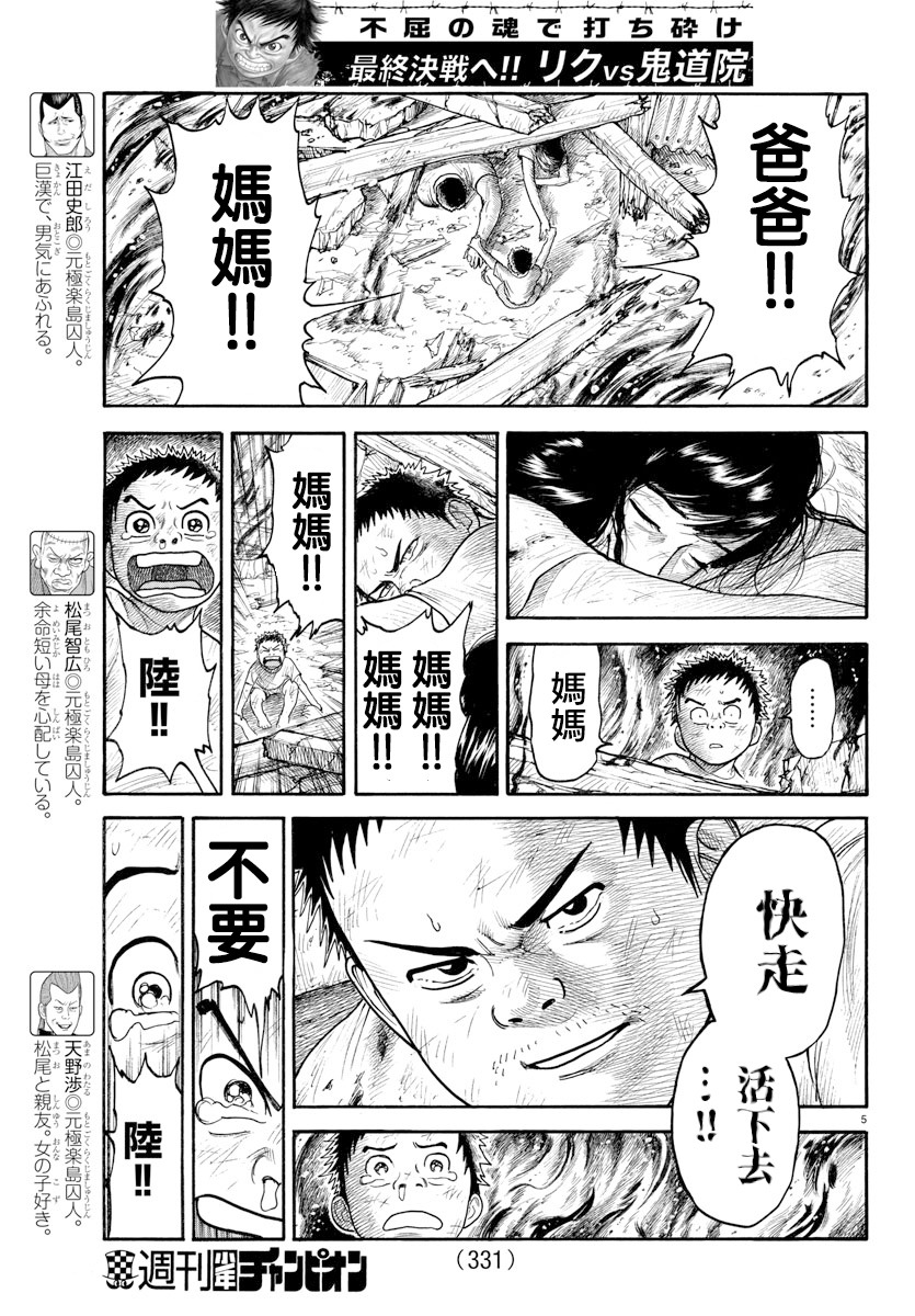 《特极囚犯》漫画最新章节第331话免费下拉式在线观看章节第【4】张图片