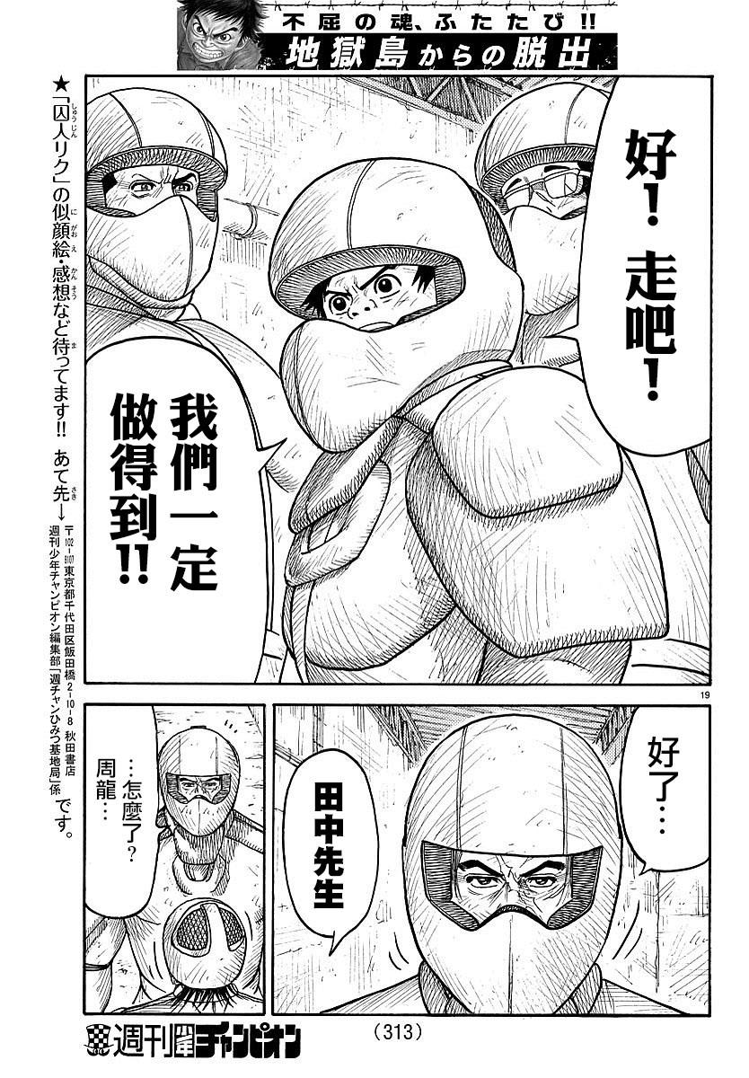 《特极囚犯》漫画最新章节第288话免费下拉式在线观看章节第【16】张图片