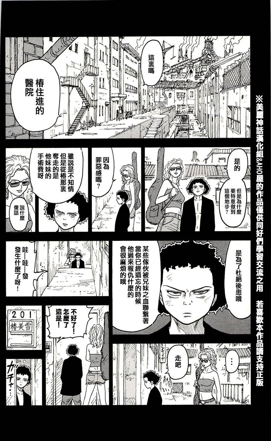 《特极囚犯》漫画最新章节第32话免费下拉式在线观看章节第【8】张图片