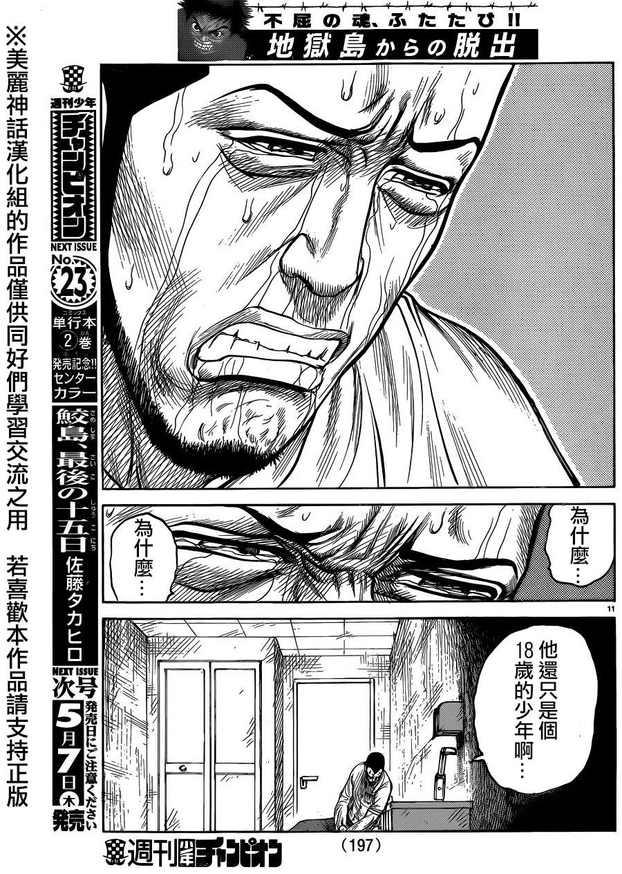 《特极囚犯》漫画最新章节第202话免费下拉式在线观看章节第【11】张图片