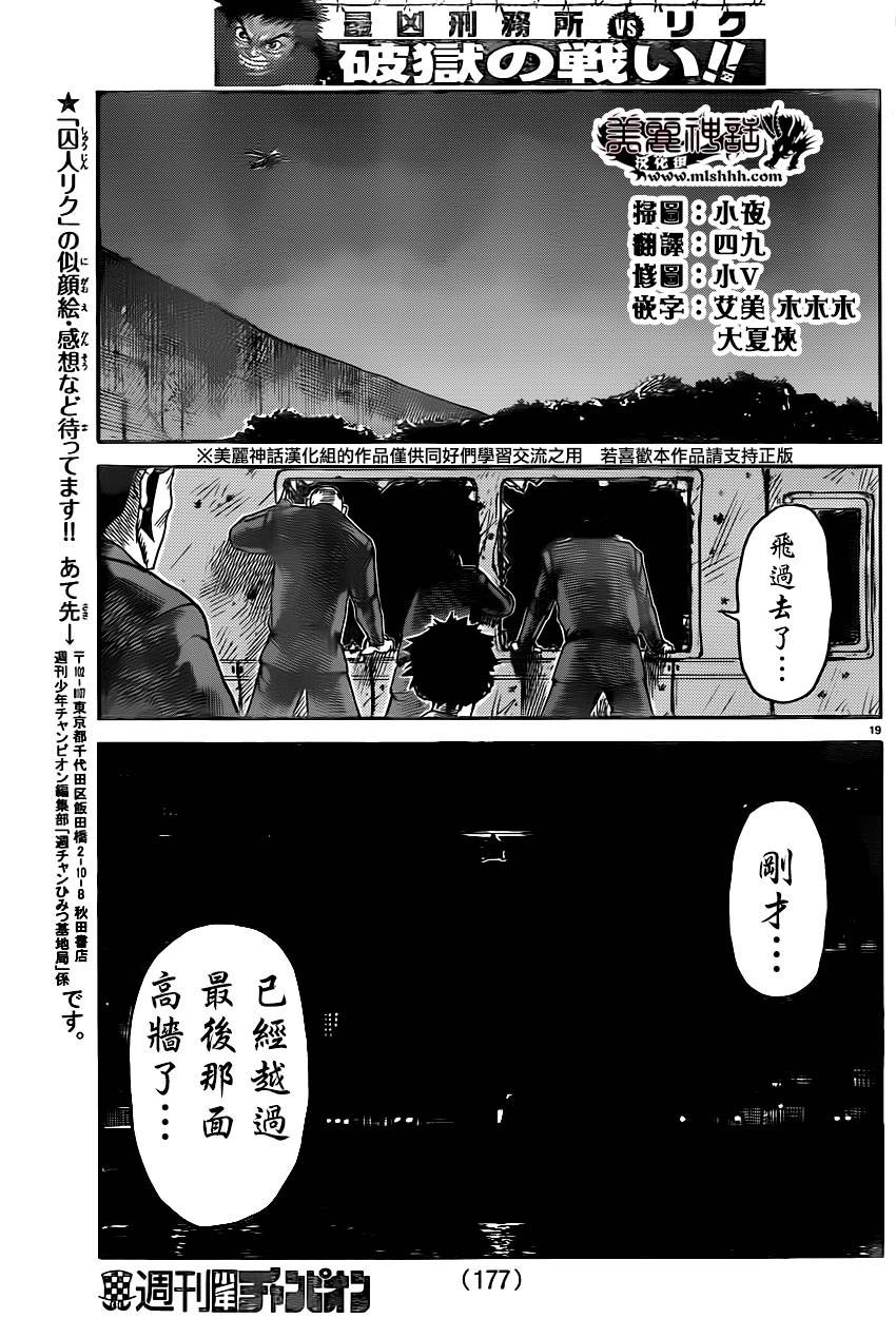 《特极囚犯》漫画最新章节第187话免费下拉式在线观看章节第【17】张图片