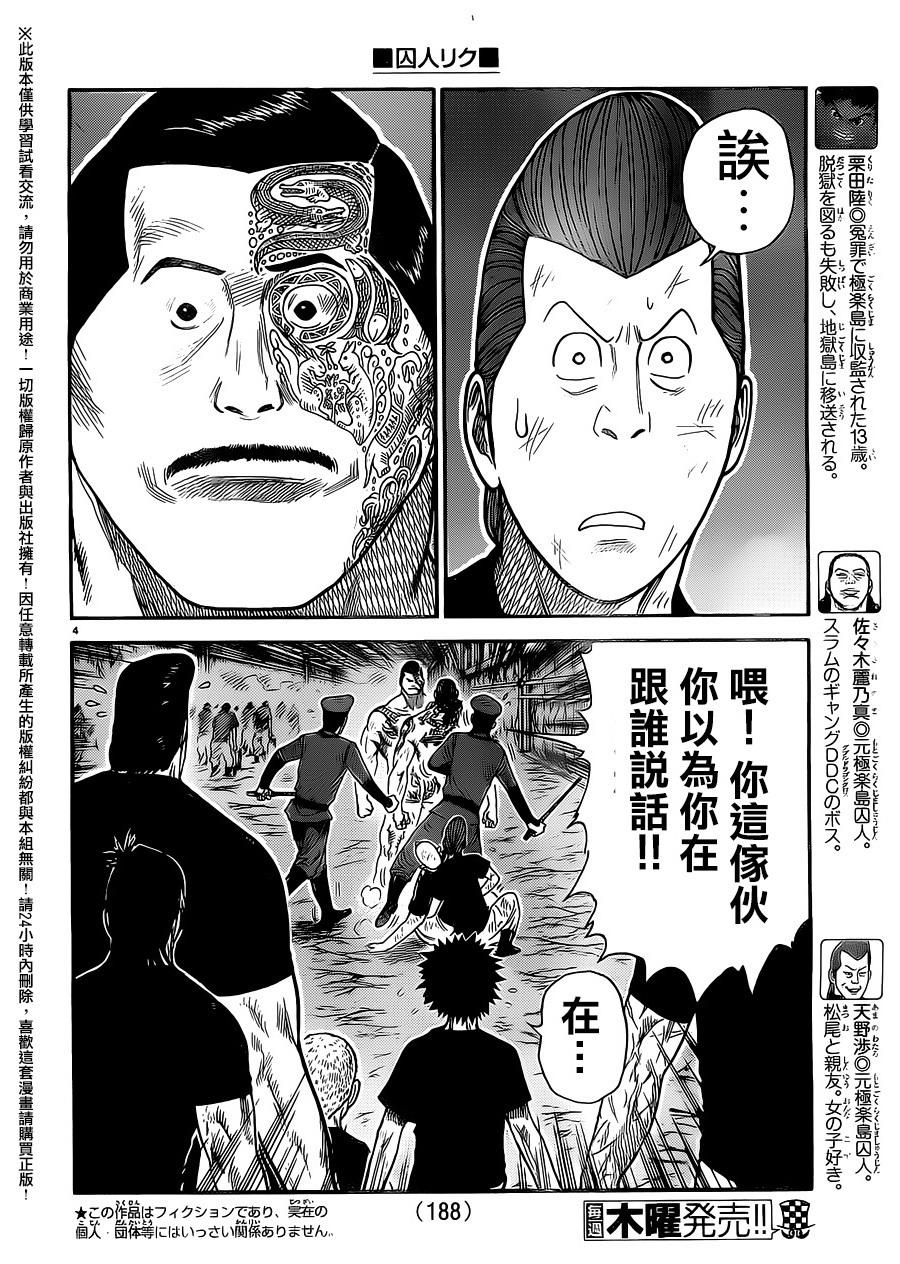 《特极囚犯》漫画最新章节第237话免费下拉式在线观看章节第【3】张图片