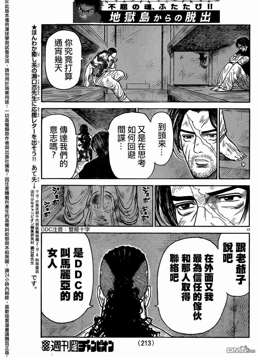 《特极囚犯》漫画最新章节第229话免费下拉式在线观看章节第【16】张图片