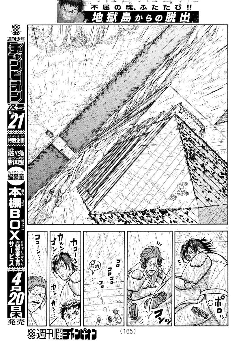 《特极囚犯》漫画最新章节第297话免费下拉式在线观看章节第【8】张图片