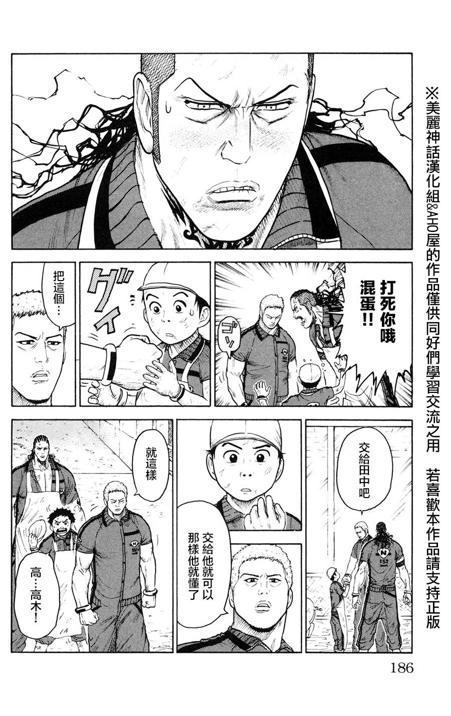 《特极囚犯》漫画最新章节第94话免费下拉式在线观看章节第【10】张图片