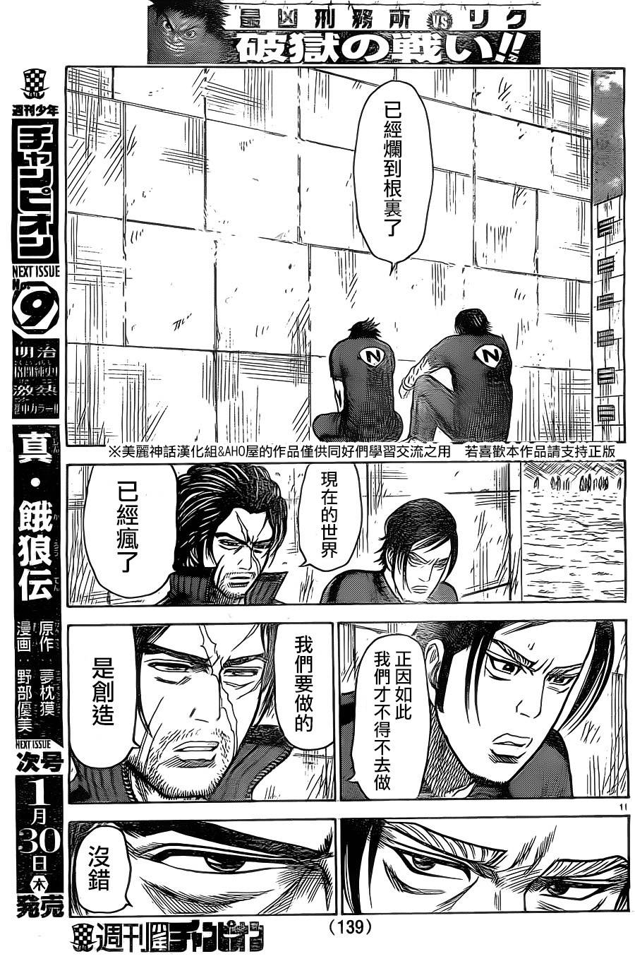 《特极囚犯》漫画最新章节第141话免费下拉式在线观看章节第【11】张图片