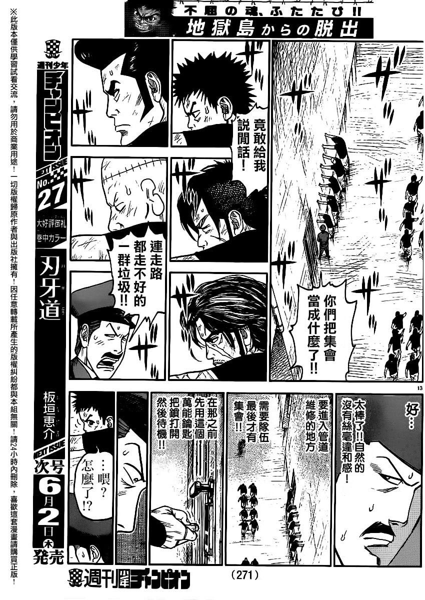 《特极囚犯》漫画最新章节第254话免费下拉式在线观看章节第【13】张图片