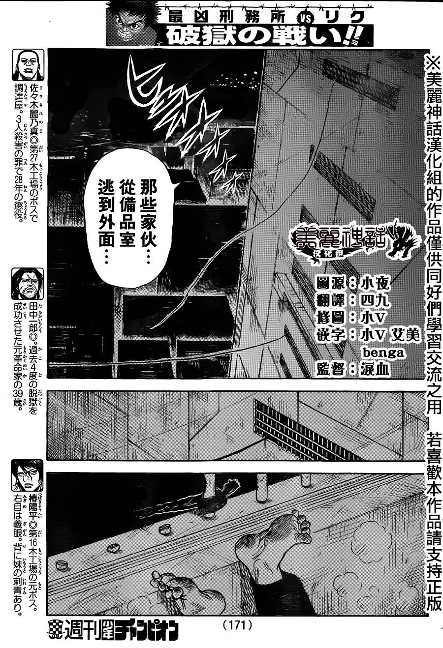 《特极囚犯》漫画最新章节第171话免费下拉式在线观看章节第【4】张图片