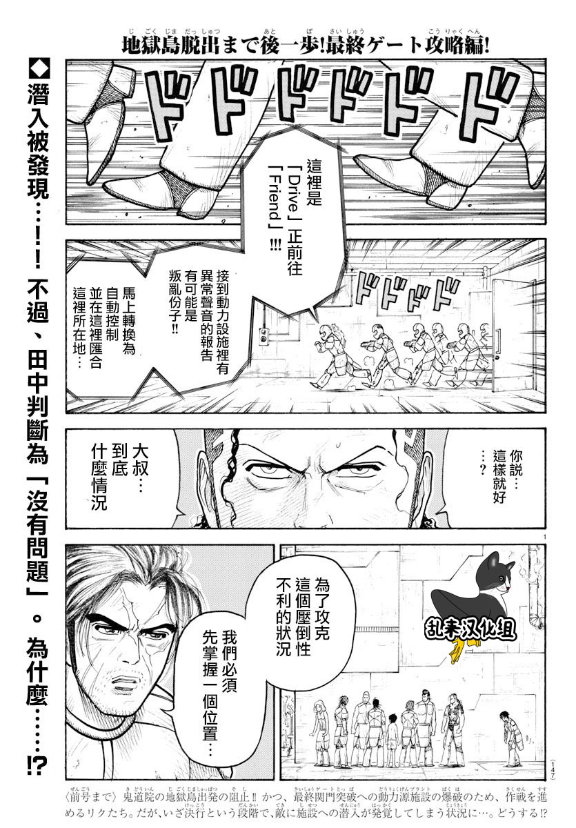 《特极囚犯》漫画最新章节第311话免费下拉式在线观看章节第【2】张图片