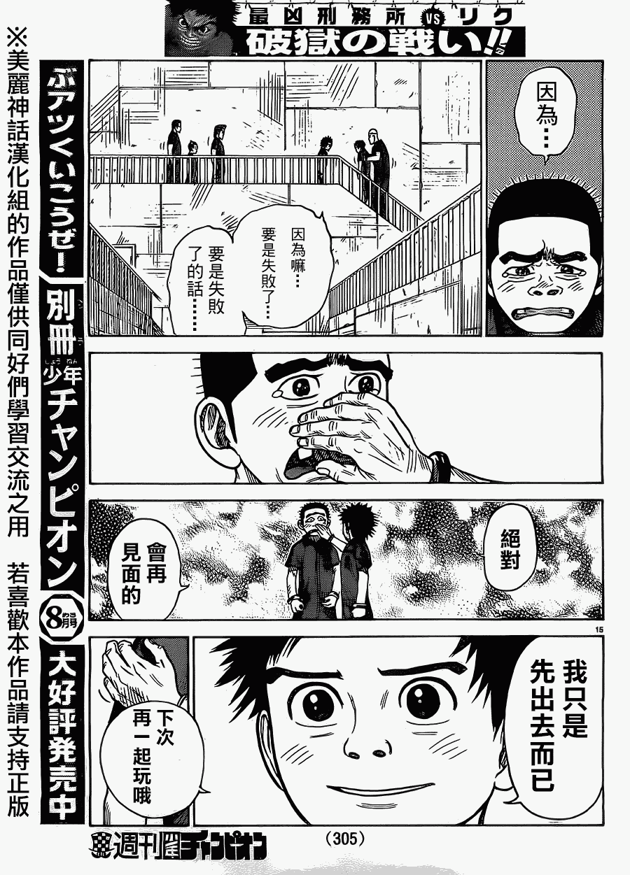 《特极囚犯》漫画最新章节第167话免费下拉式在线观看章节第【15】张图片