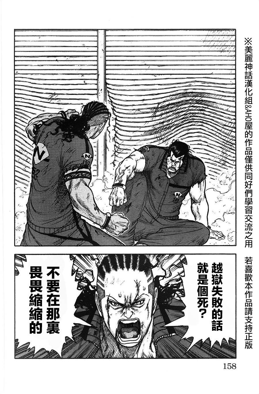 《特极囚犯》漫画最新章节第120话免费下拉式在线观看章节第【2】张图片