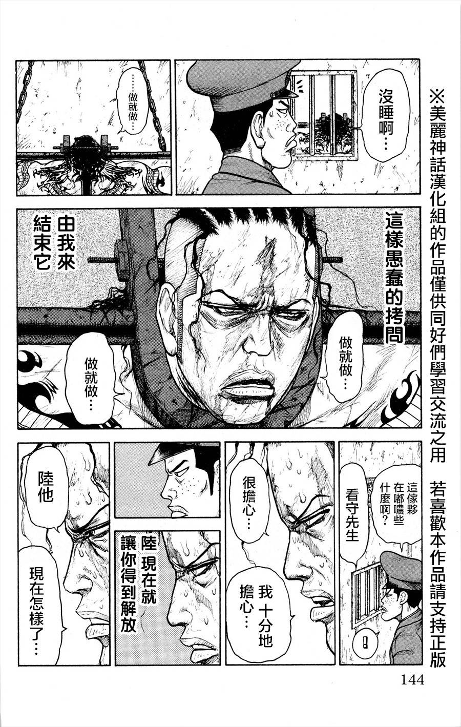 《特极囚犯》漫画最新章节第83话免费下拉式在线观看章节第【8】张图片