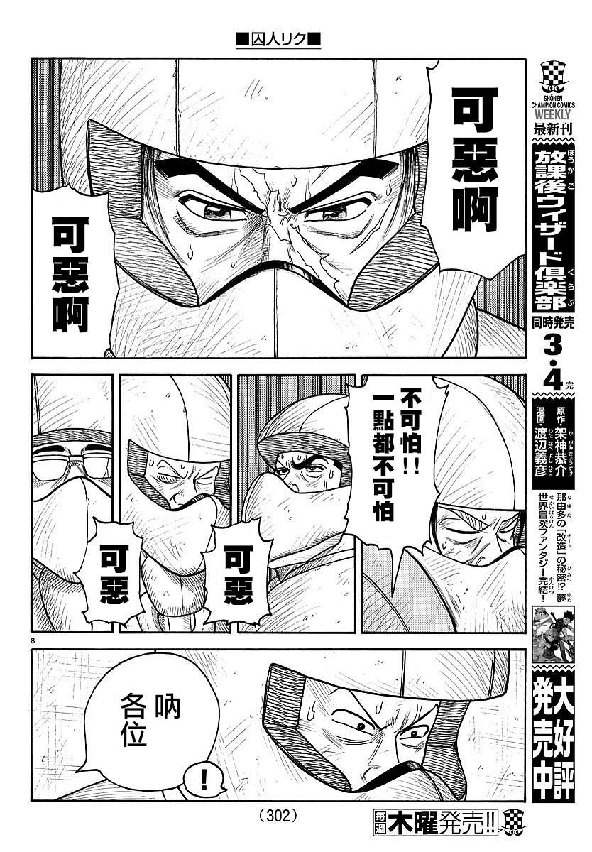 《特极囚犯》漫画最新章节第288话免费下拉式在线观看章节第【8】张图片