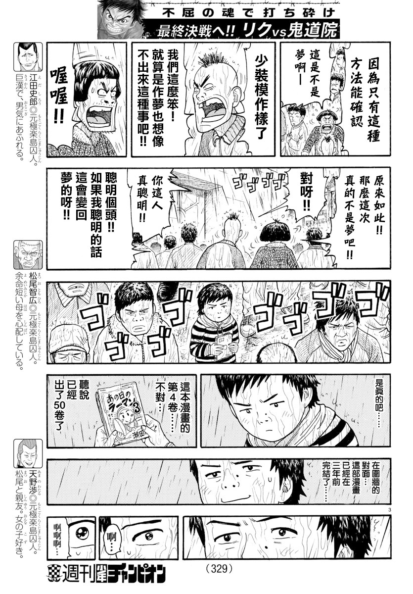 《特极囚犯》漫画最新章节第333话免费下拉式在线观看章节第【3】张图片