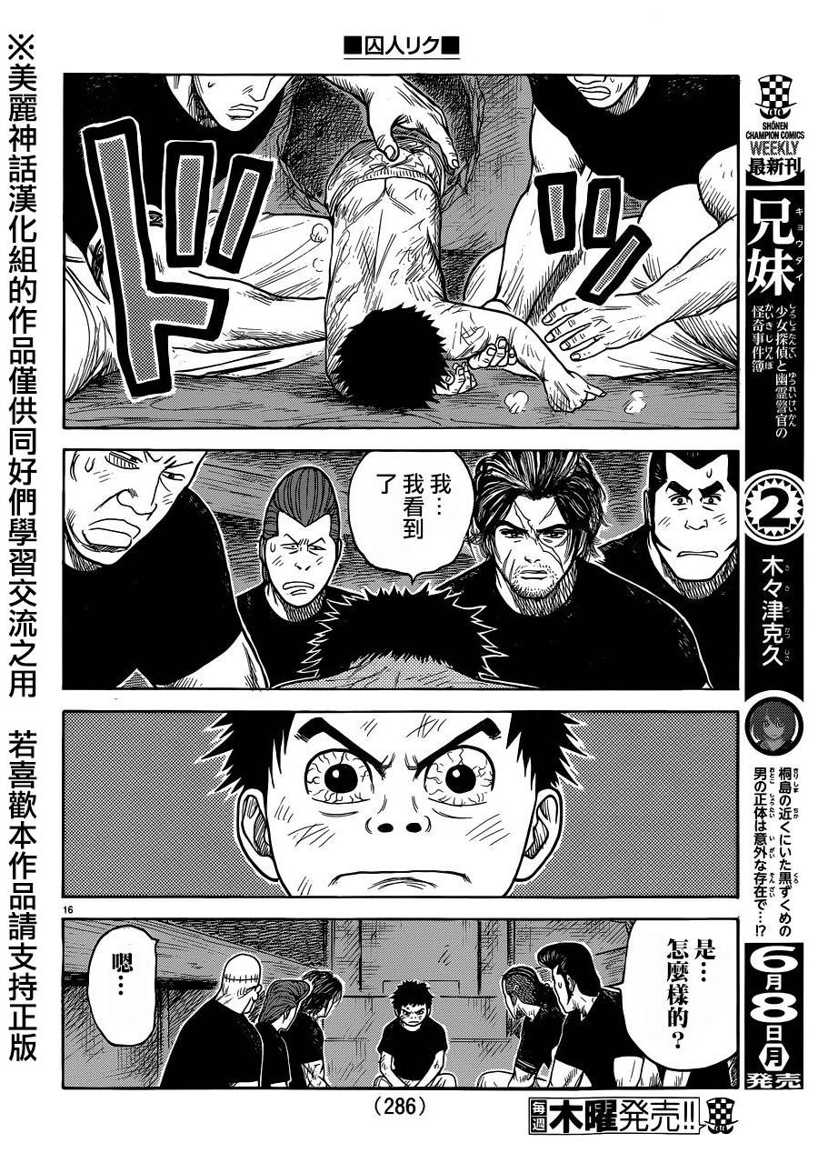 《特极囚犯》漫画最新章节第206话免费下拉式在线观看章节第【15】张图片