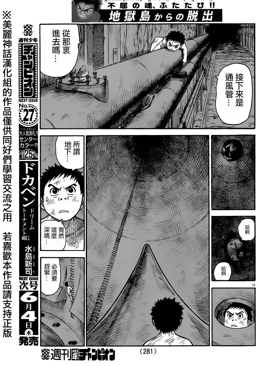 《特极囚犯》漫画最新章节第206话免费下拉式在线观看章节第【11】张图片