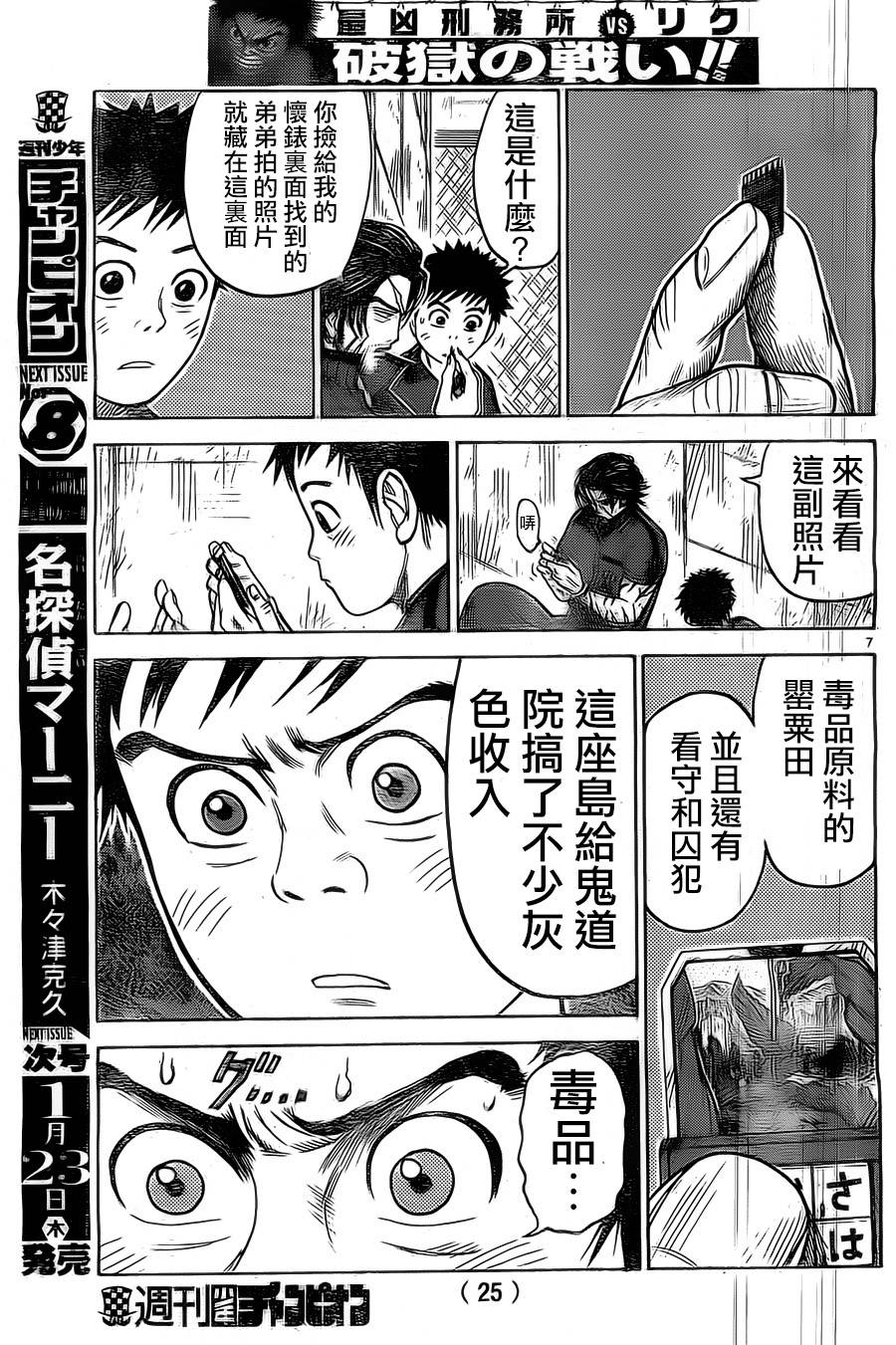 《特极囚犯》漫画最新章节第140话免费下拉式在线观看章节第【8】张图片