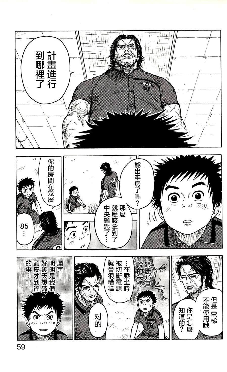 《特极囚犯》漫画最新章节第63话免费下拉式在线观看章节第【13】张图片