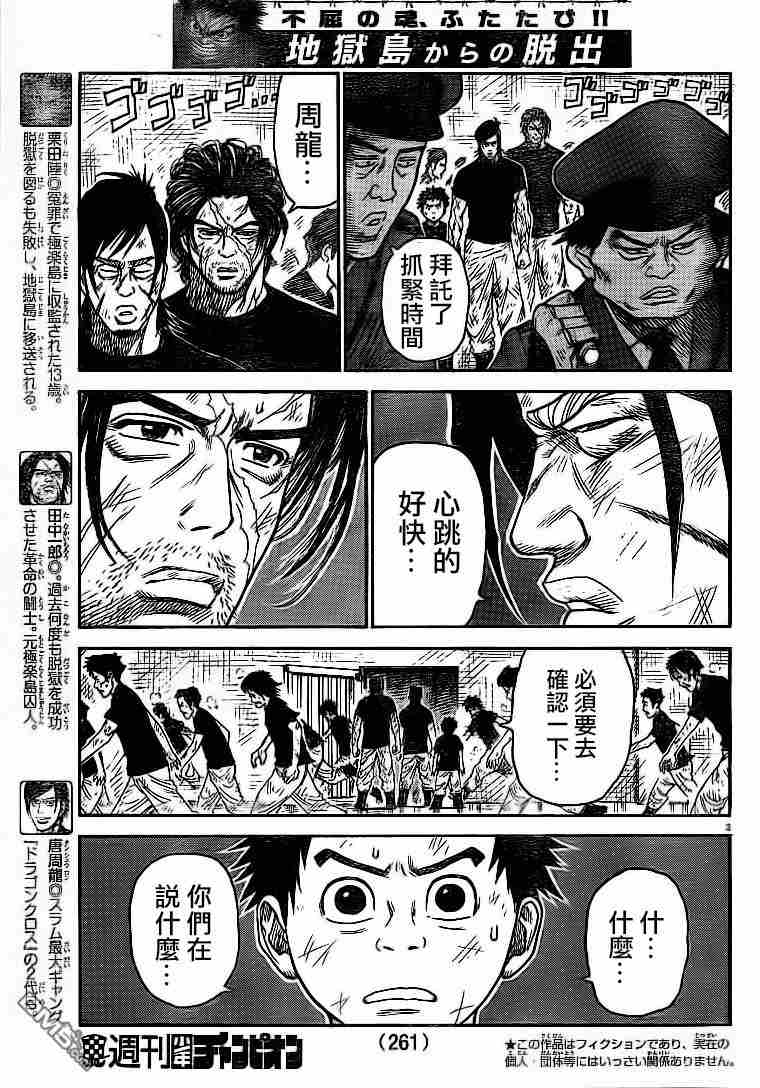 《特极囚犯》漫画最新章节第231话免费下拉式在线观看章节第【3】张图片