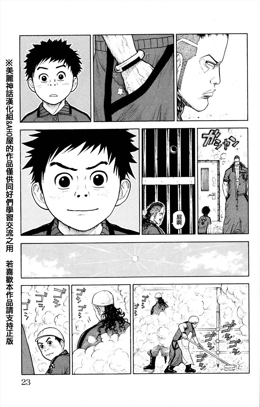 《特极囚犯》漫画最新章节第77话免费下拉式在线观看章节第【15】张图片