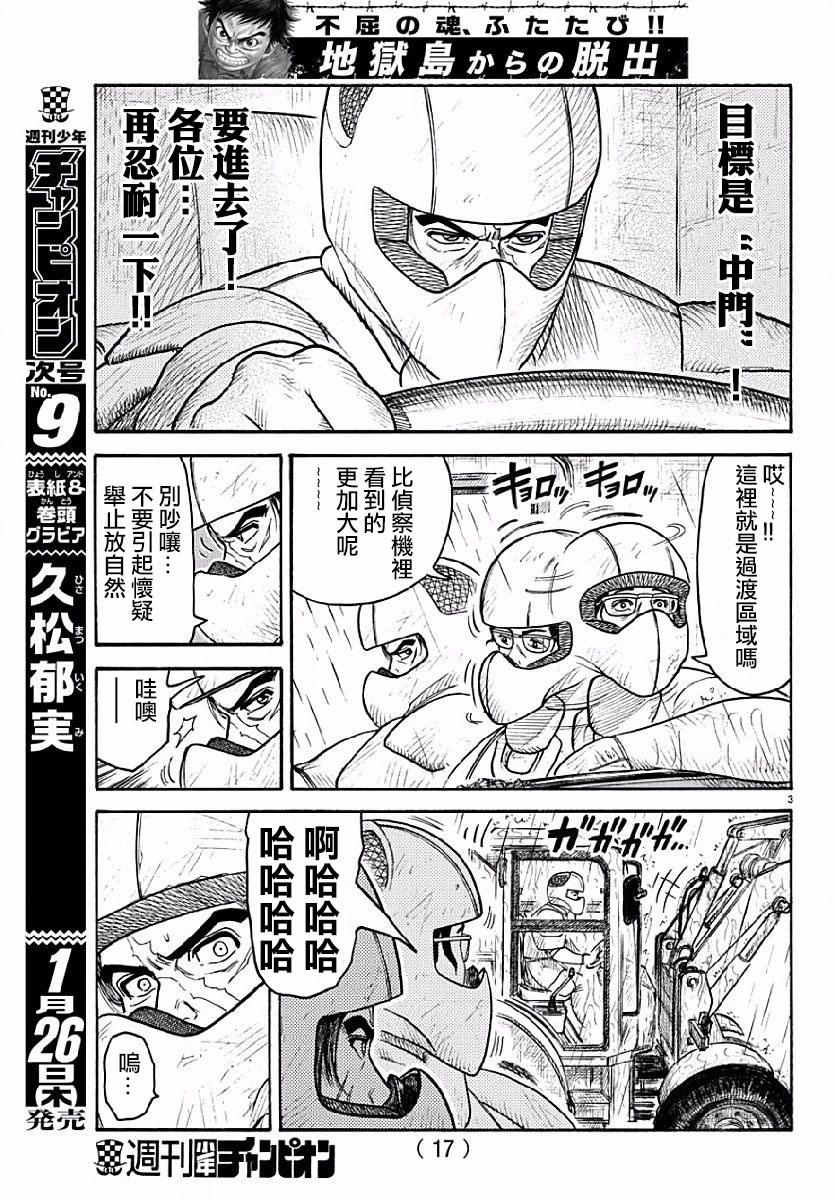 《特极囚犯》漫画最新章节第285话免费下拉式在线观看章节第【4】张图片