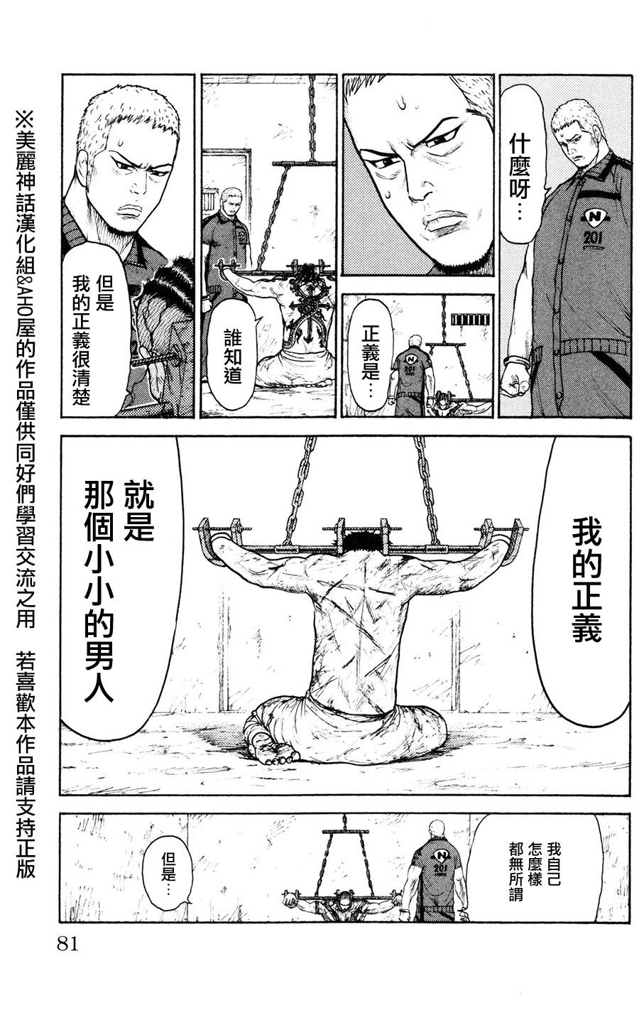 《特极囚犯》漫画最新章节第89话免费下拉式在线观看章节第【17】张图片