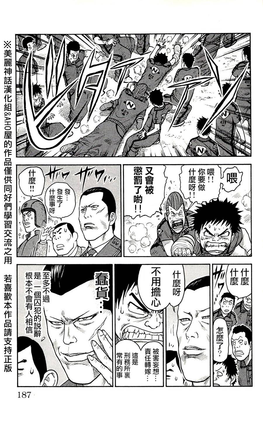 《特极囚犯》漫画最新章节第34话免费下拉式在线观看章节第【10】张图片