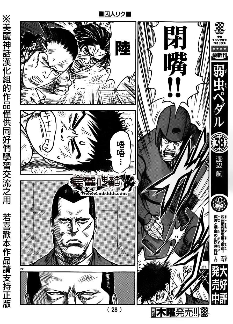 《特极囚犯》漫画最新章节第193话免费下拉式在线观看章节第【22】张图片