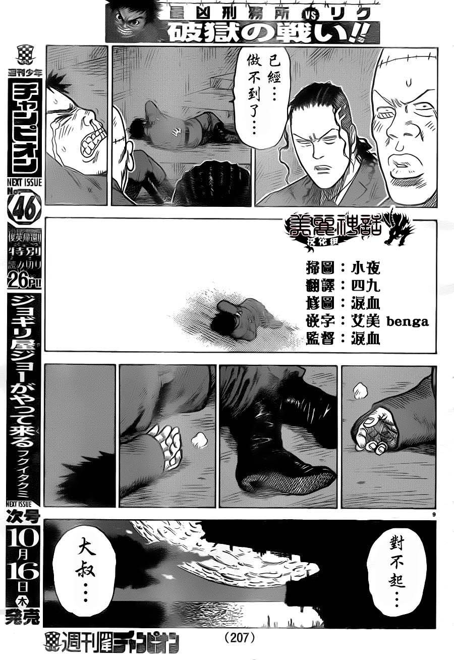 《特极囚犯》漫画最新章节第176话免费下拉式在线观看章节第【8】张图片