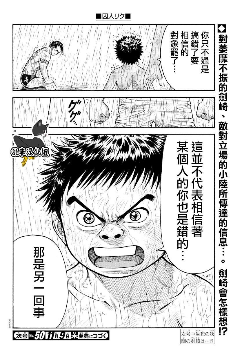 《特极囚犯》漫画最新章节第324话免费下拉式在线观看章节第【18】张图片