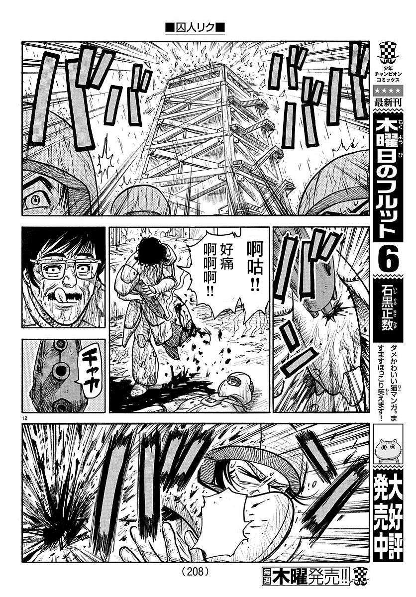 《特极囚犯》漫画最新章节第292话免费下拉式在线观看章节第【12】张图片