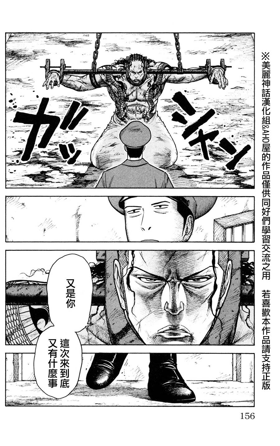 《特极囚犯》漫画最新章节第93话免费下拉式在线观看章节第【6】张图片