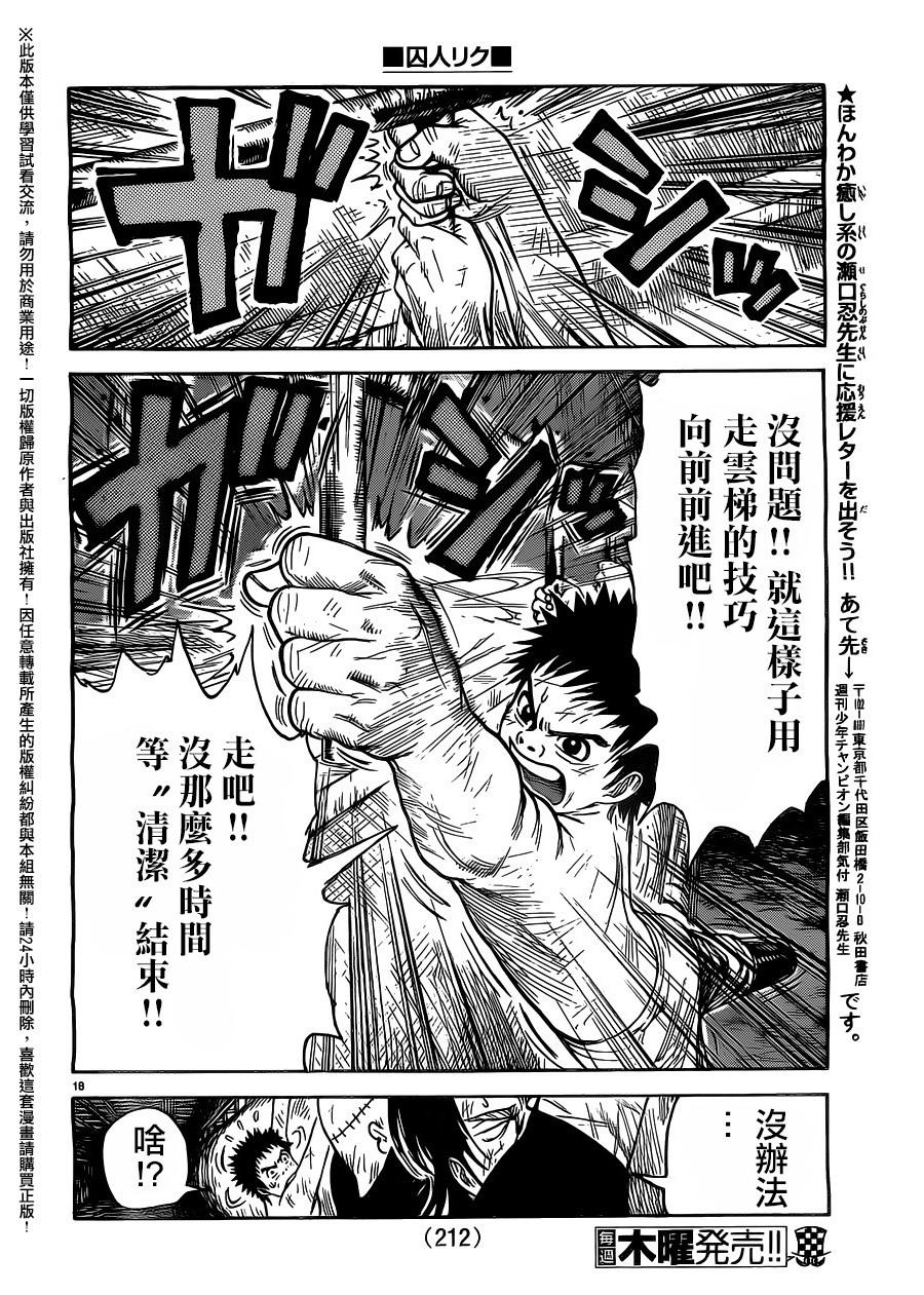 《特极囚犯》漫画最新章节第258话免费下拉式在线观看章节第【17】张图片