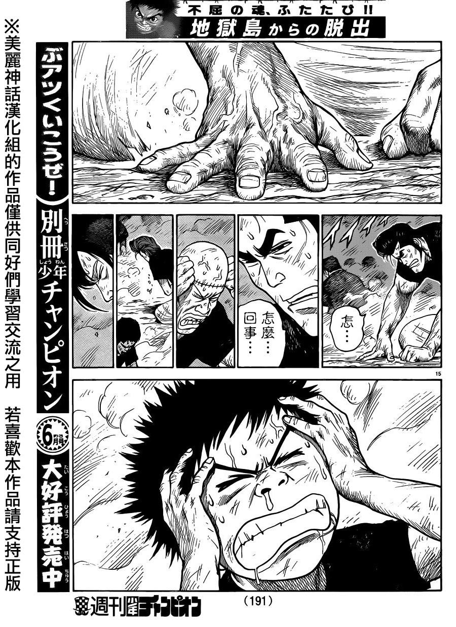 《特极囚犯》漫画最新章节第204话免费下拉式在线观看章节第【14】张图片