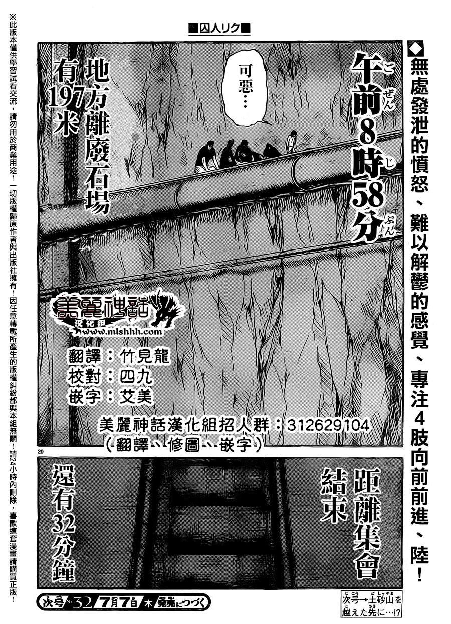 《特极囚犯》漫画最新章节第259话免费下拉式在线观看章节第【18】张图片