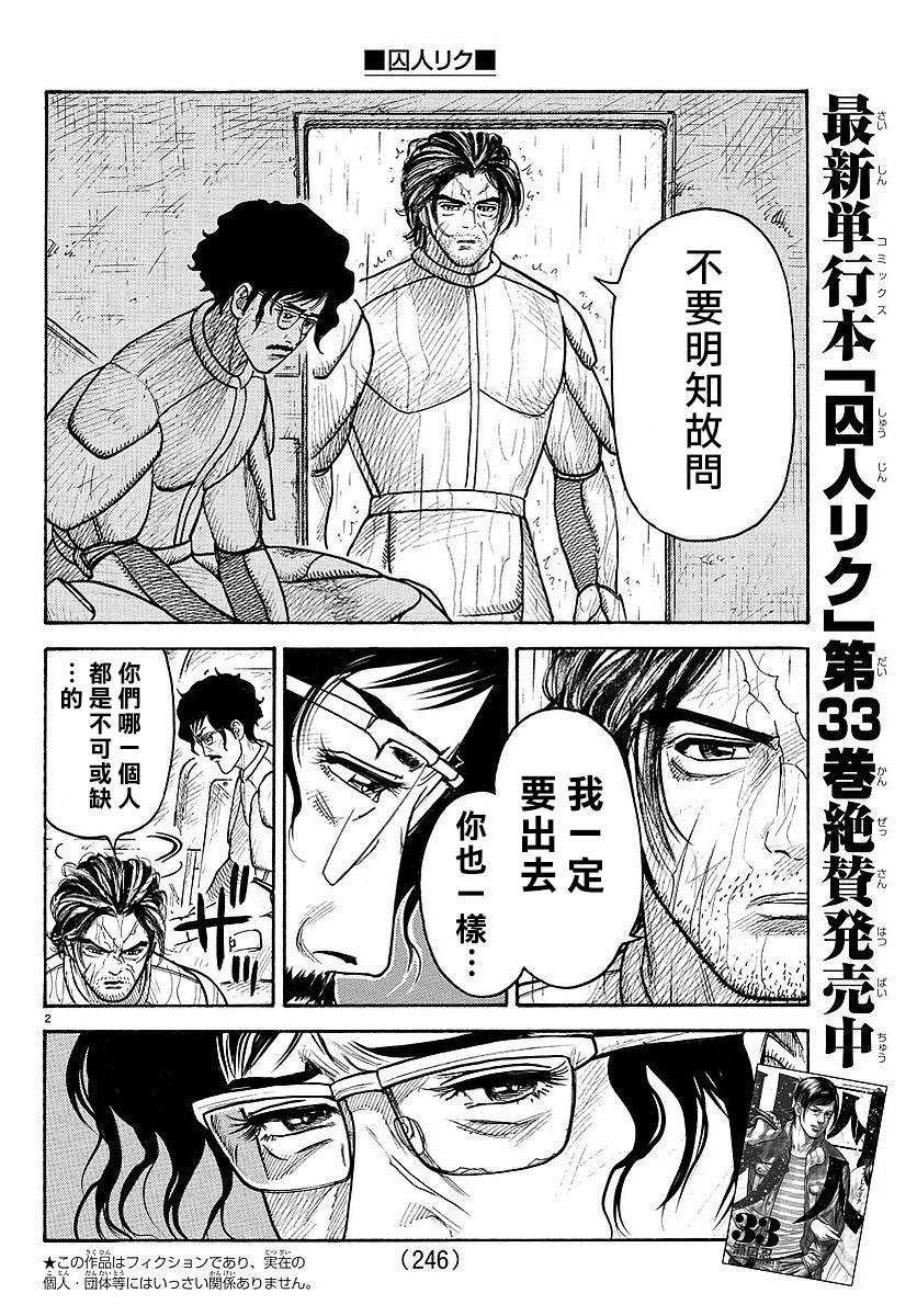 《特极囚犯》漫画最新章节第304话免费下拉式在线观看章节第【2】张图片