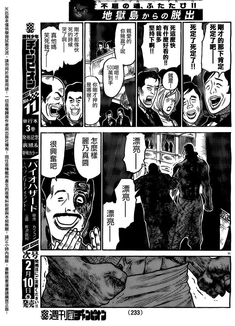 《特极囚犯》漫画最新章节第239话免费下拉式在线观看章节第【11】张图片