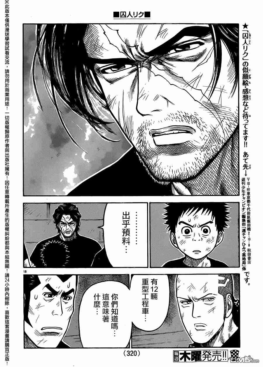 《特极囚犯》漫画最新章节第228话免费下拉式在线观看章节第【17】张图片