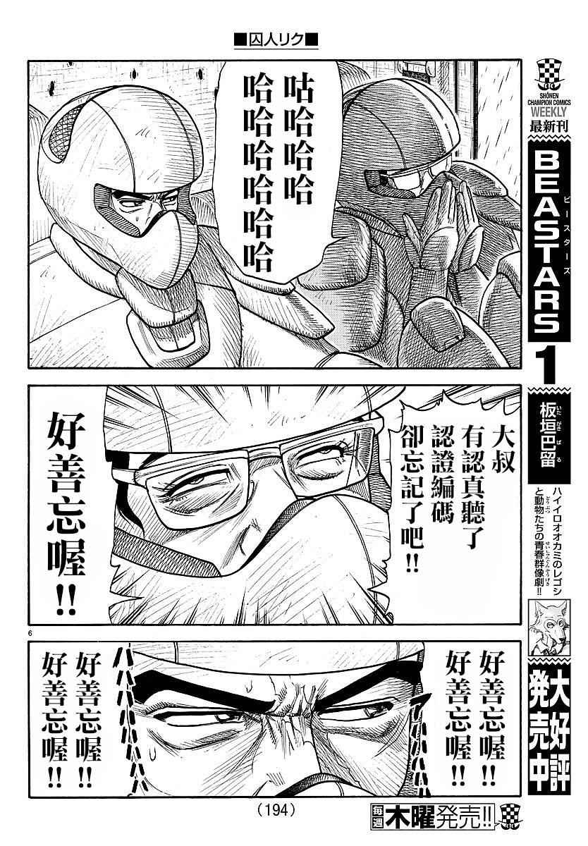 《特极囚犯》漫画最新章节第286话免费下拉式在线观看章节第【6】张图片