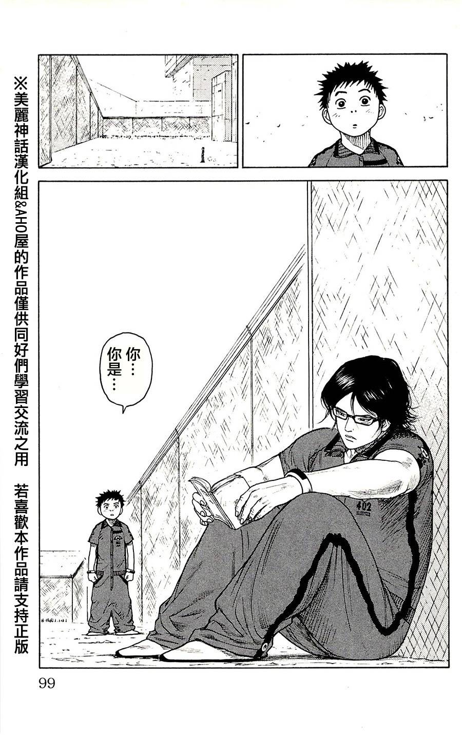 《特极囚犯》漫画最新章节第57话免费下拉式在线观看章节第【11】张图片