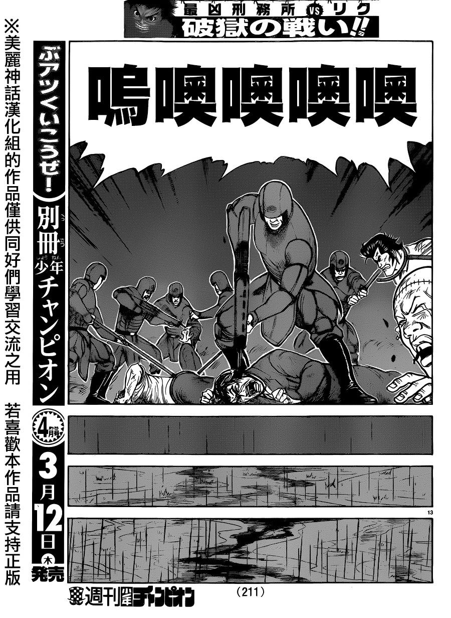 《特极囚犯》漫画最新章节第196话免费下拉式在线观看章节第【13】张图片