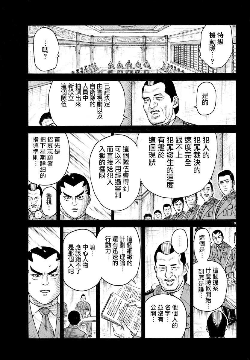 《特极囚犯》漫画最新章节第323话免费下拉式在线观看章节第【8】张图片